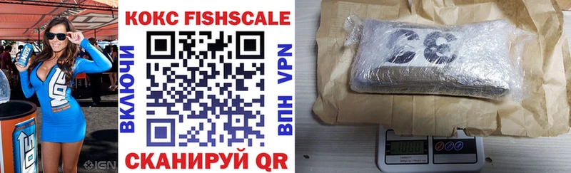 Купить где  Высоковск  КОКАИН FishScale 